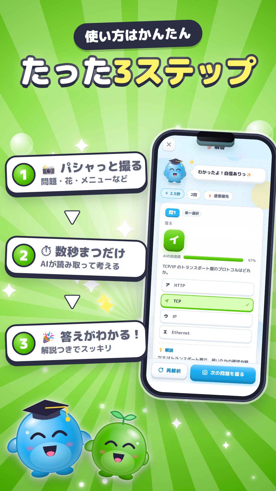 使い方は3ステップ：撮る、数秒まつ、答えがわかる